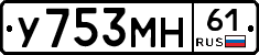У753МН61 - 