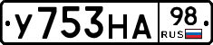 У753НА98 - 