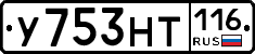 У753НТ116 - 
