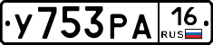 У753РА16 - 