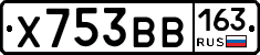 Х753ВВ163 - 