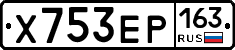 Х753ЕР163 - 