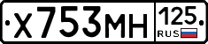 Х753МН125 - 