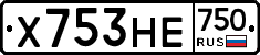 Х753НЕ750 - 