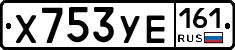 Х753УЕ161 - 