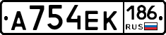 А754ЕК186 - 