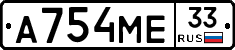 А754МЕ33 - 
