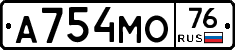 А754МО76 - 