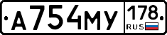 А754МУ178 - 