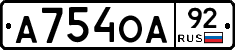 А754ОА92 - 