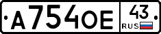 А754ОЕ43 - 