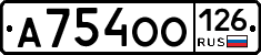 А754ОО126 - 