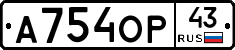 А754ОР43 - 
