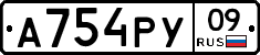 А754РУ09 - 