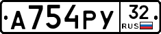 А754РУ32 - 