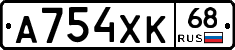 А754ХК68 - 
