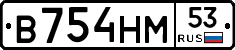 В754НМ53 - 