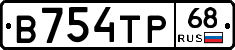 В754ТР68 - 