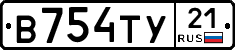 В754ТУ21 - 