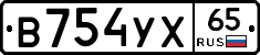 В754УХ65 - 