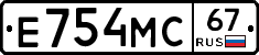 Е754МС67 - 
