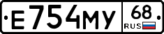Е754МУ68 - 