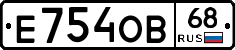 Е754ОВ68 - 