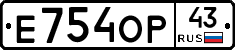 Е754ОР43 - 