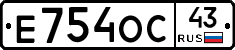 Е754ОС43 - 