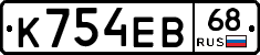 К754ЕВ68 - 