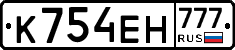 К754ЕН777 - 