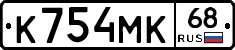 К754МК68 - 