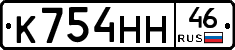 К754НН46 - 