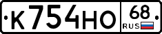 К754НО68 - 