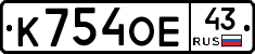 К754ОЕ43 - 
