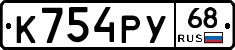 К754РУ68 - 