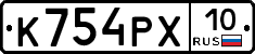 К754РХ10 - 