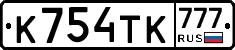 К754ТК777 - 