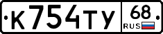 К754ТУ68 - 