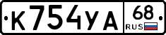 К754УА68 - 