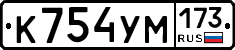 К754УМ173 - 