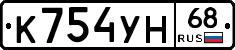К754УН68 - 