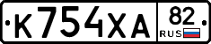 К754ХА82 - 
