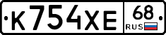 К754ХЕ68 - 