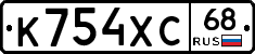 К754ХС68 - 