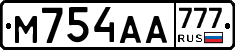 М754АА777 - 