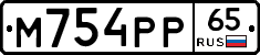 М754РР65 - 