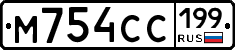 М754СС199 - 