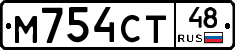 М754СТ48 - 
