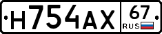 Н754АХ67 - 